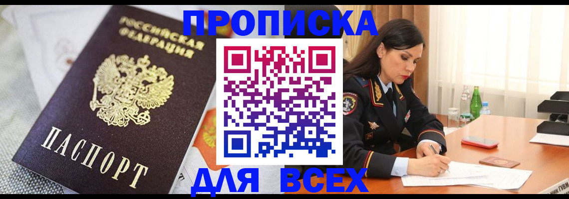 временная регистрация купить в Енисейске