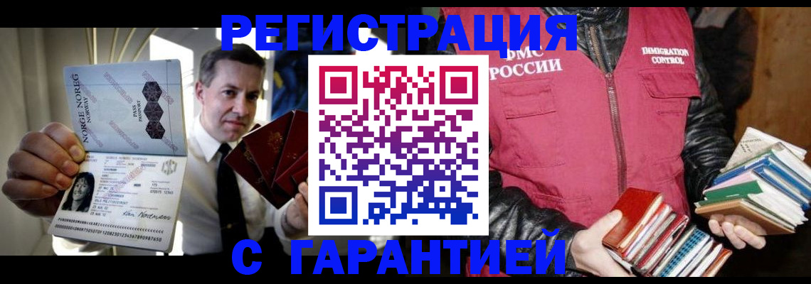 временная регистрация для всех в Енисейске